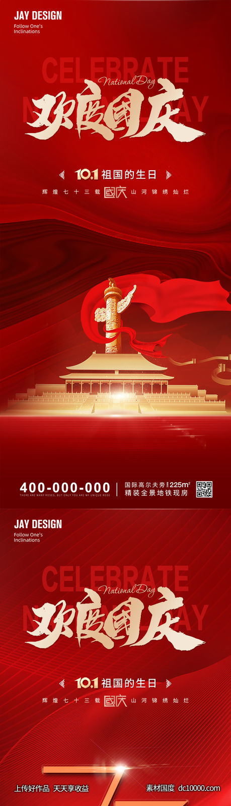 红色国庆海报-源文件-素材国度dc10000.com