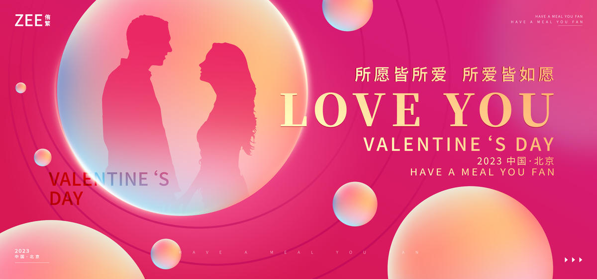 情人节活动爱心情侣主KV背景板