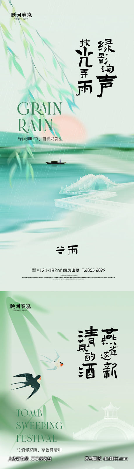 谷雨-源文件-素材国度dc10000.com
