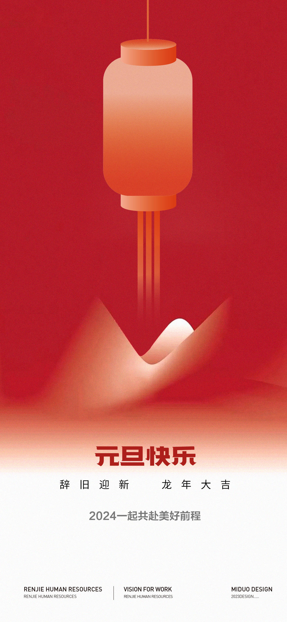元旦海报