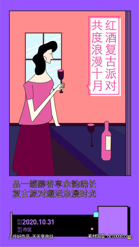 喝红酒的女人-源文件-素材国度dc10000.com