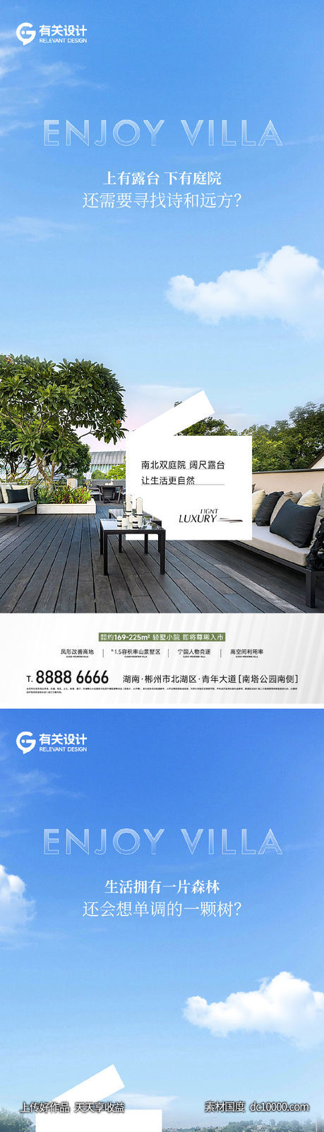 地产花园庭院价值点系列海报-源文件-素材国度dc10000.com