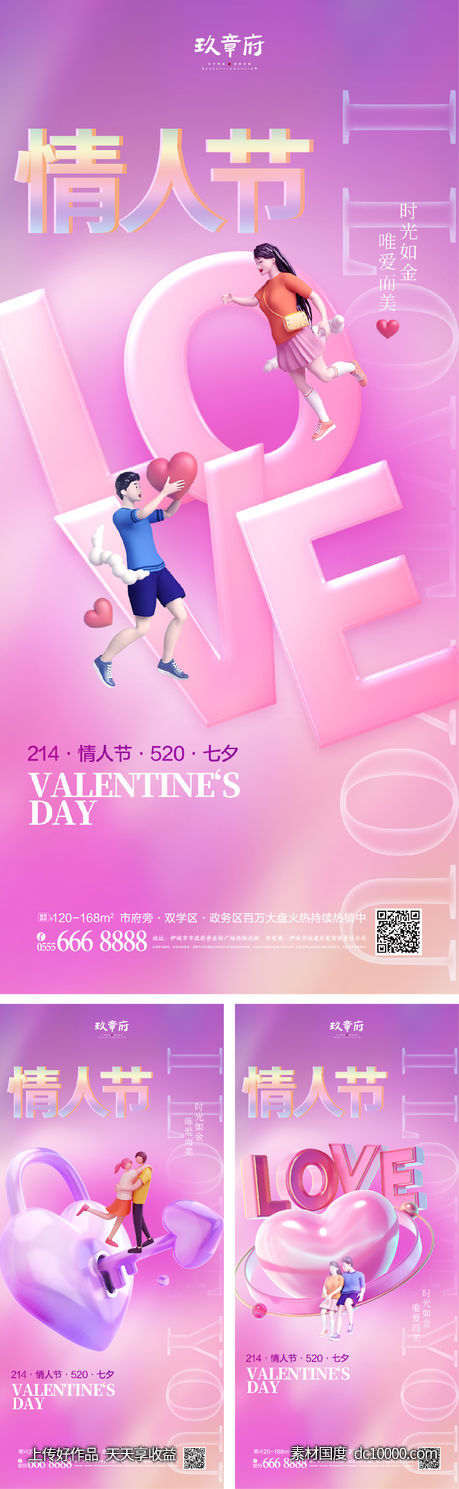 214 520 情人节 七夕 love 情侣 爱心 锁 -源文件-素材国度dc10000.com