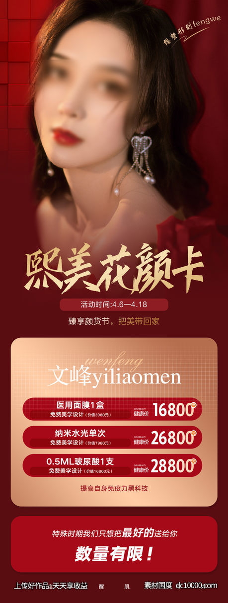 医美双十二火爆-源文件-素材国度dc10000.com