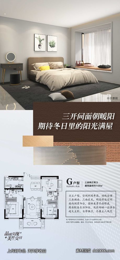 房地产样板间价值点-源文件-素材国度dc10000.com