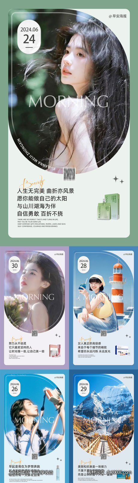 早安系列海报-源文件-素材国度dc10000.com