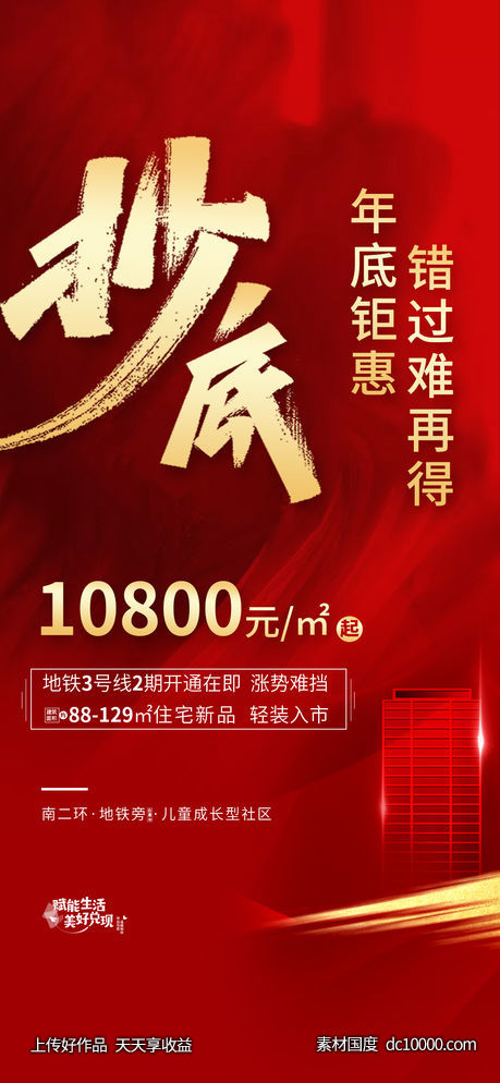 抄底-源文件-素材国度dc10000.com