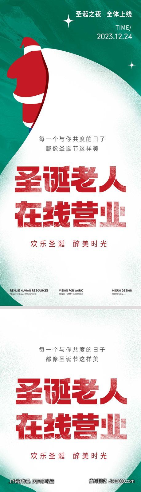 圣诞节主题海报-源文件-素材国度dc10000.com
