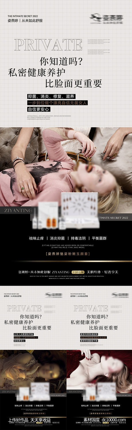 私护海报-源文件-素材国度dc10000.com