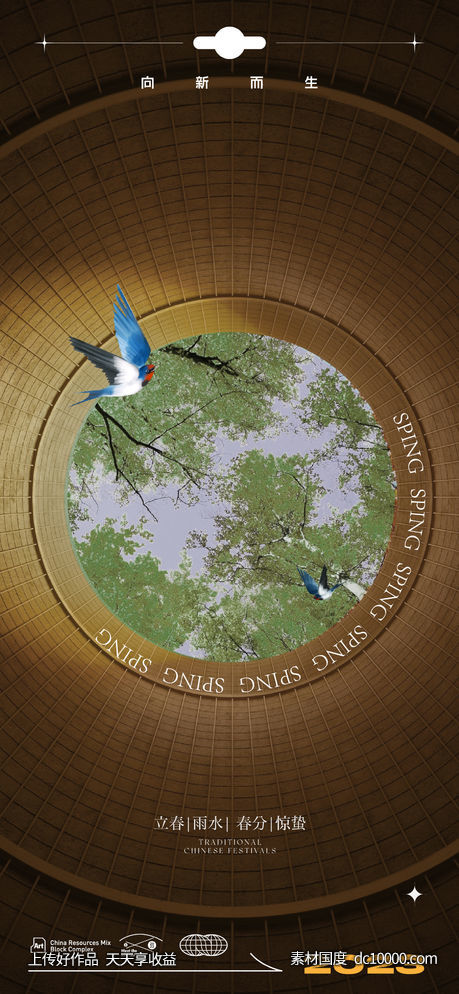 春天 海报-源文件-素材国度dc10000.com