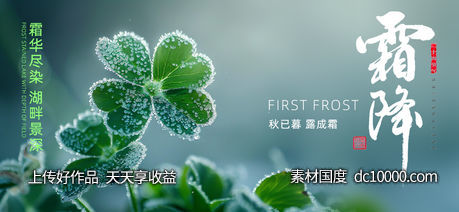 霜降寒冬节气海报-源文件-素材国度dc10000.com