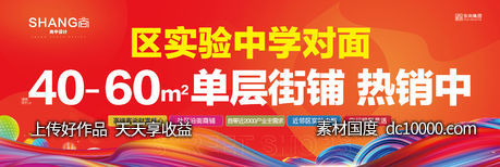 地产商铺主画面围挡活力热销-源文件-素材国度dc10000.com