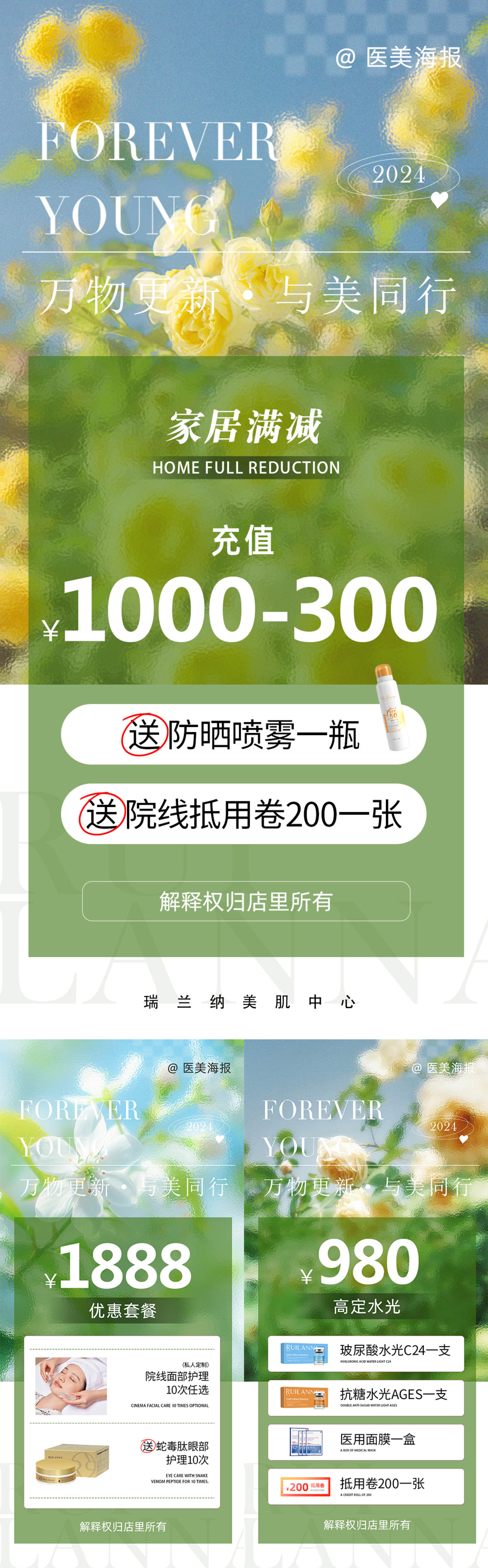 医美充值项目系列海报