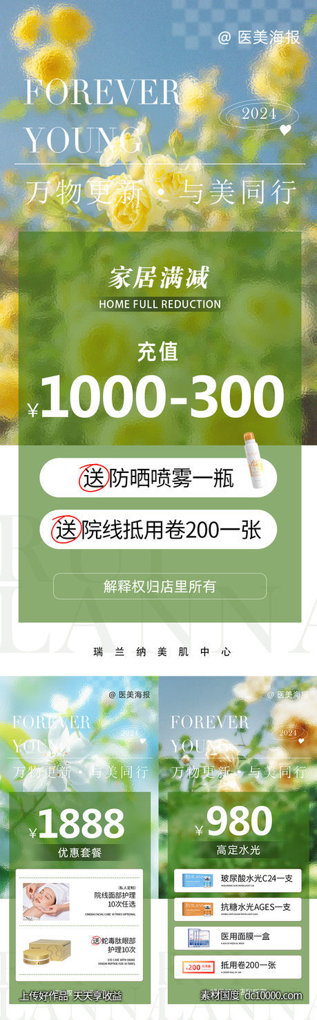 医美充值项目系列海报-源文件-素材国度dc10000.com