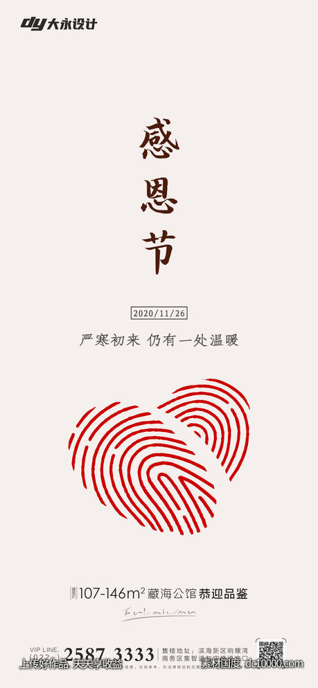 感恩节房地产海报-源文件-素材国度dc10000.com
