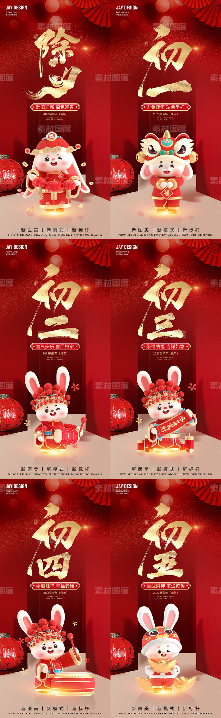 2023春节兔年新年跨年除夕系列海报