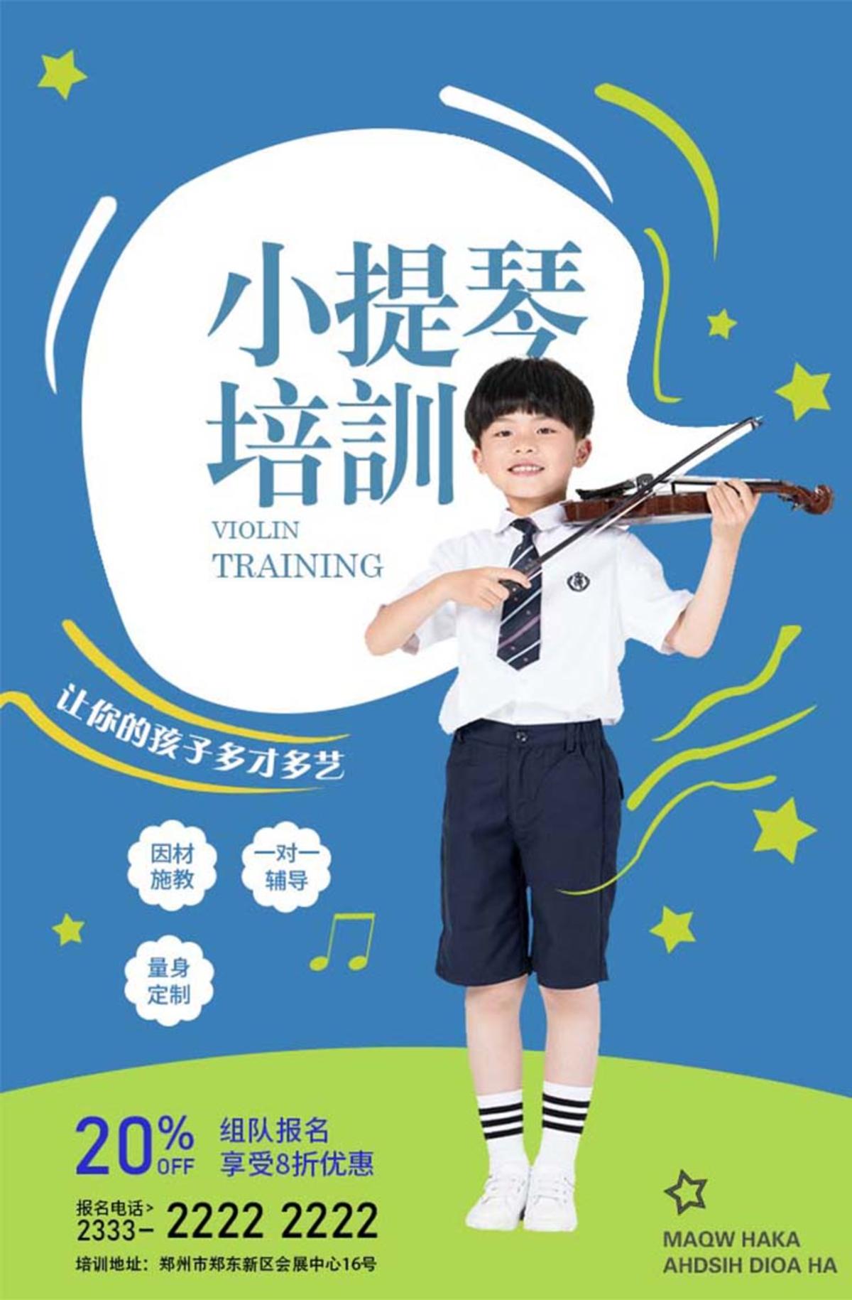 儿童小提琴培训