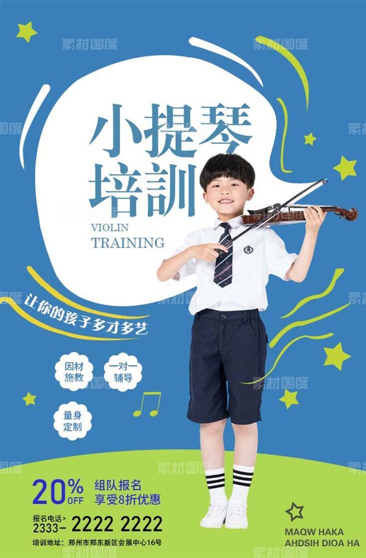 儿童小提琴培训