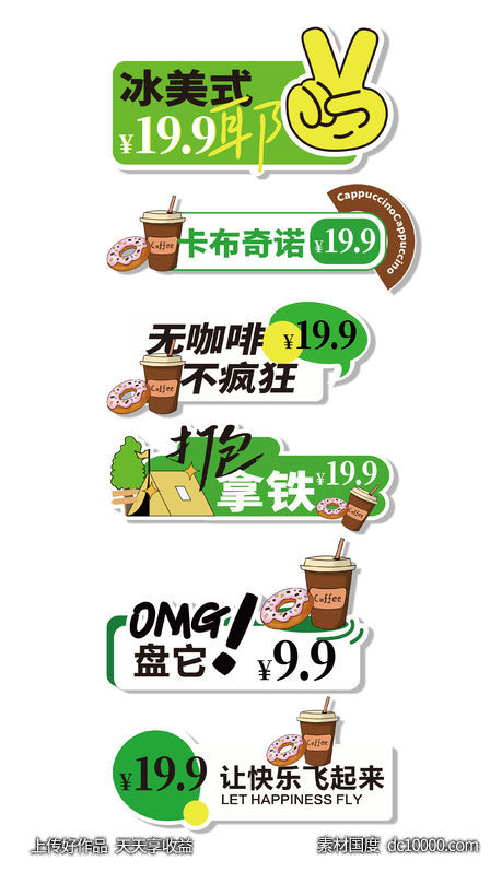 咖啡饮品标签手举牌-源文件-素材国度dc10000.com