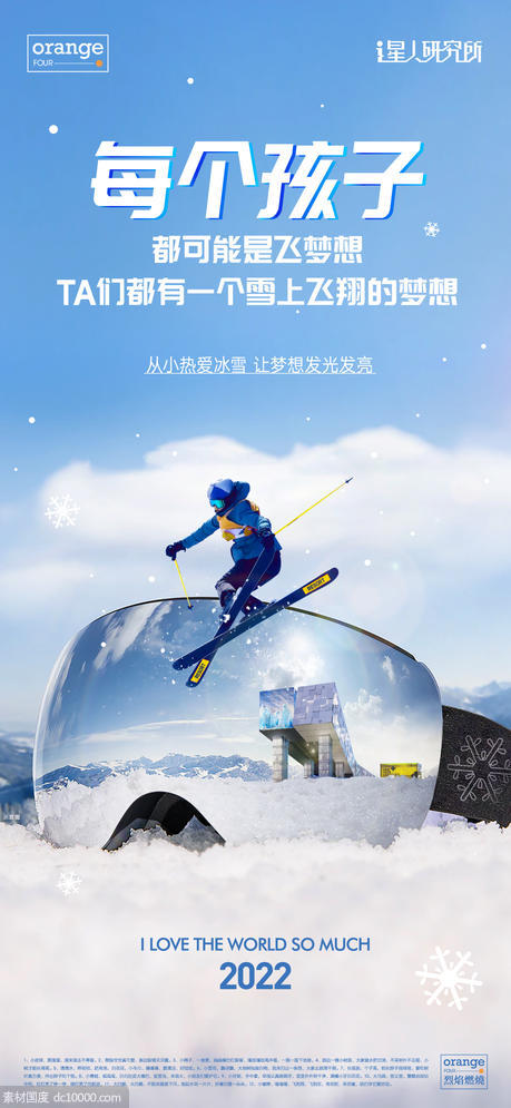 运动冬季雪山双板滑雪海报 - 源文件