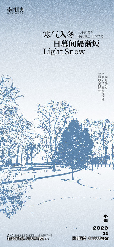 小雪节气海报-源文件-素材国度dc10000.com