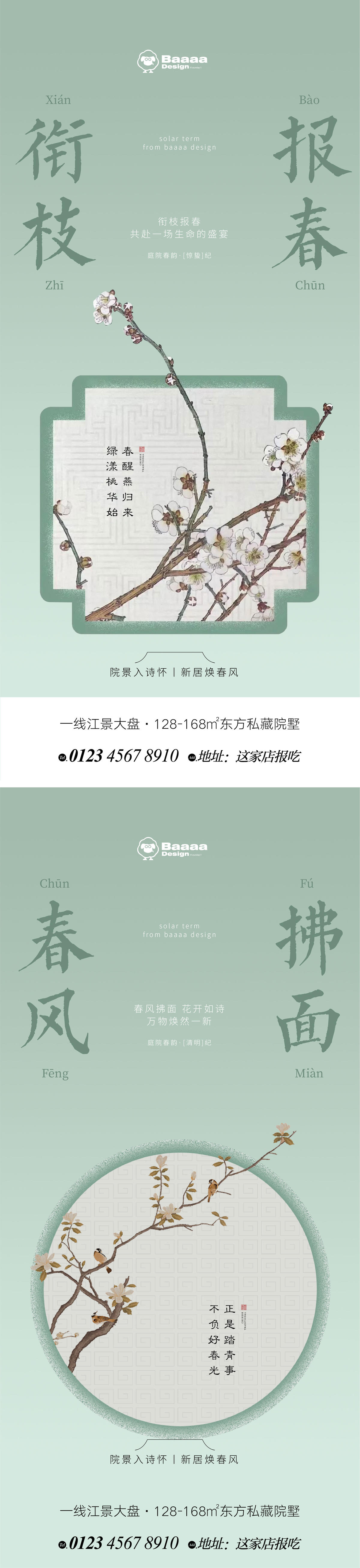惊蛰清明中式节气单图