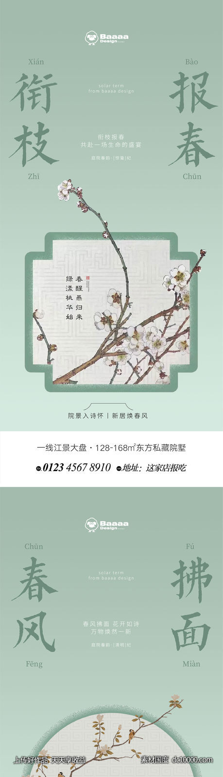 惊蛰清明中式节气单图-源文件-素材国度dc10000.com