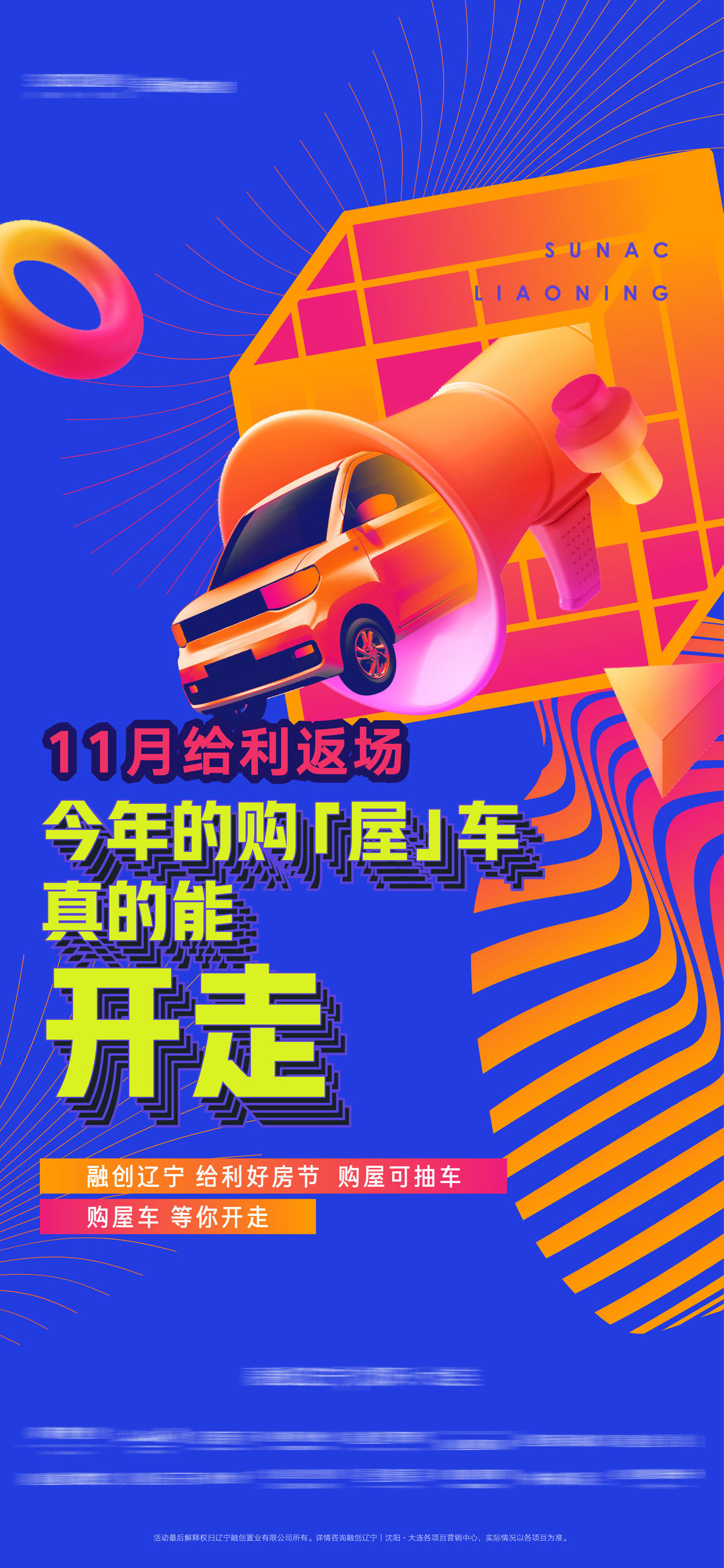 房地产购房送车活动海报