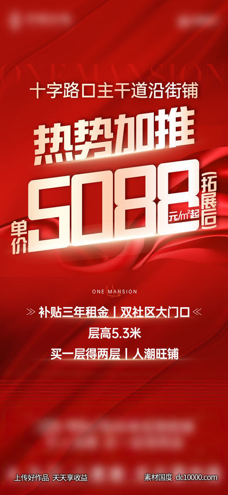地产-1215红金热销商铺加推单图-源文件-素材国度dc10000.com