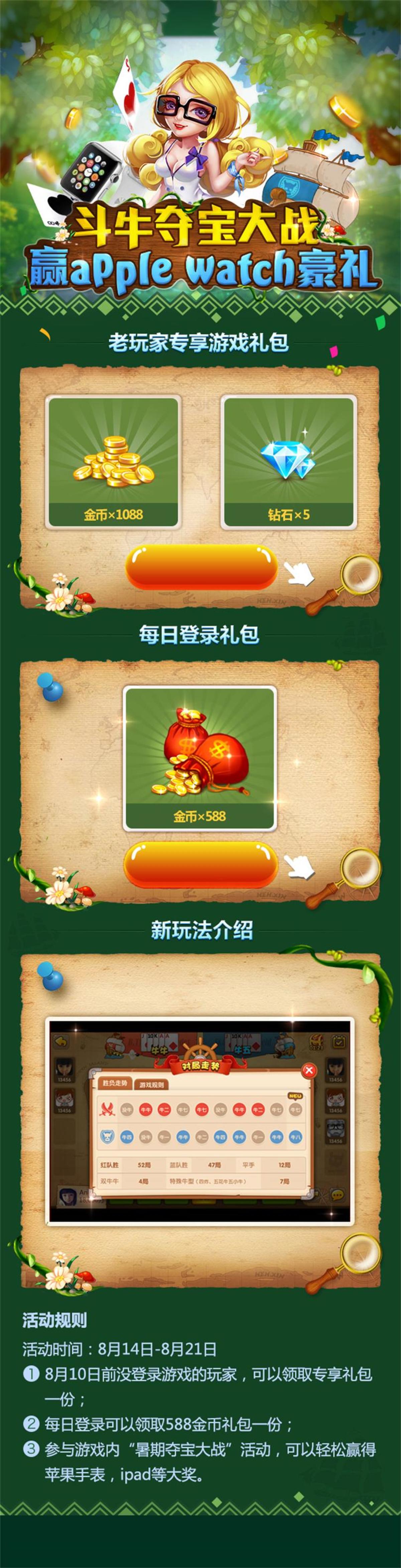 游戏赢豪礼活动手游页面