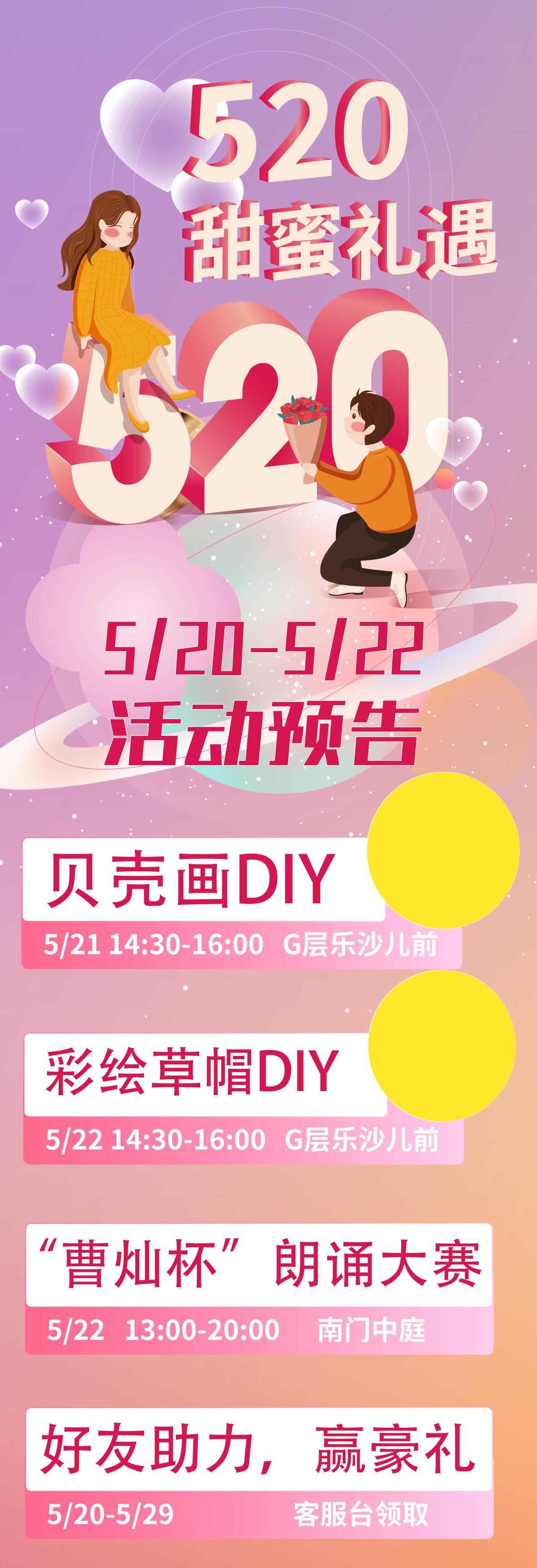 520活动排期