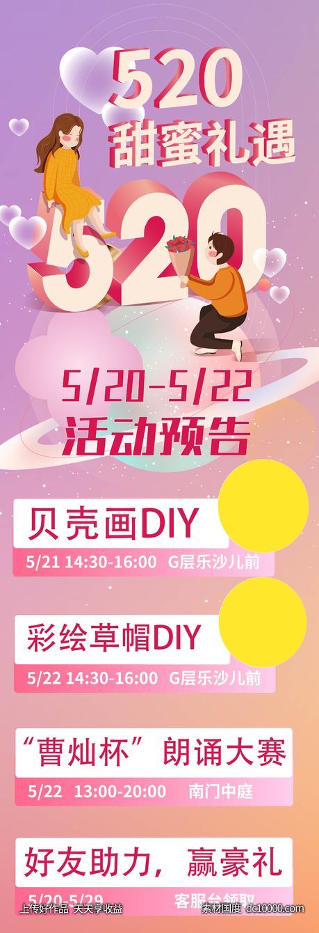 520活动排期-源文件-素材国度dc10000.com