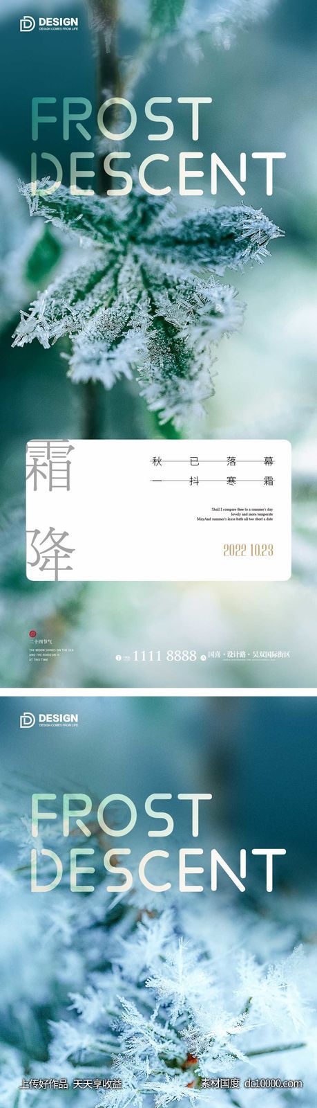 霜降节气海报-源文件-素材国度dc10000.com