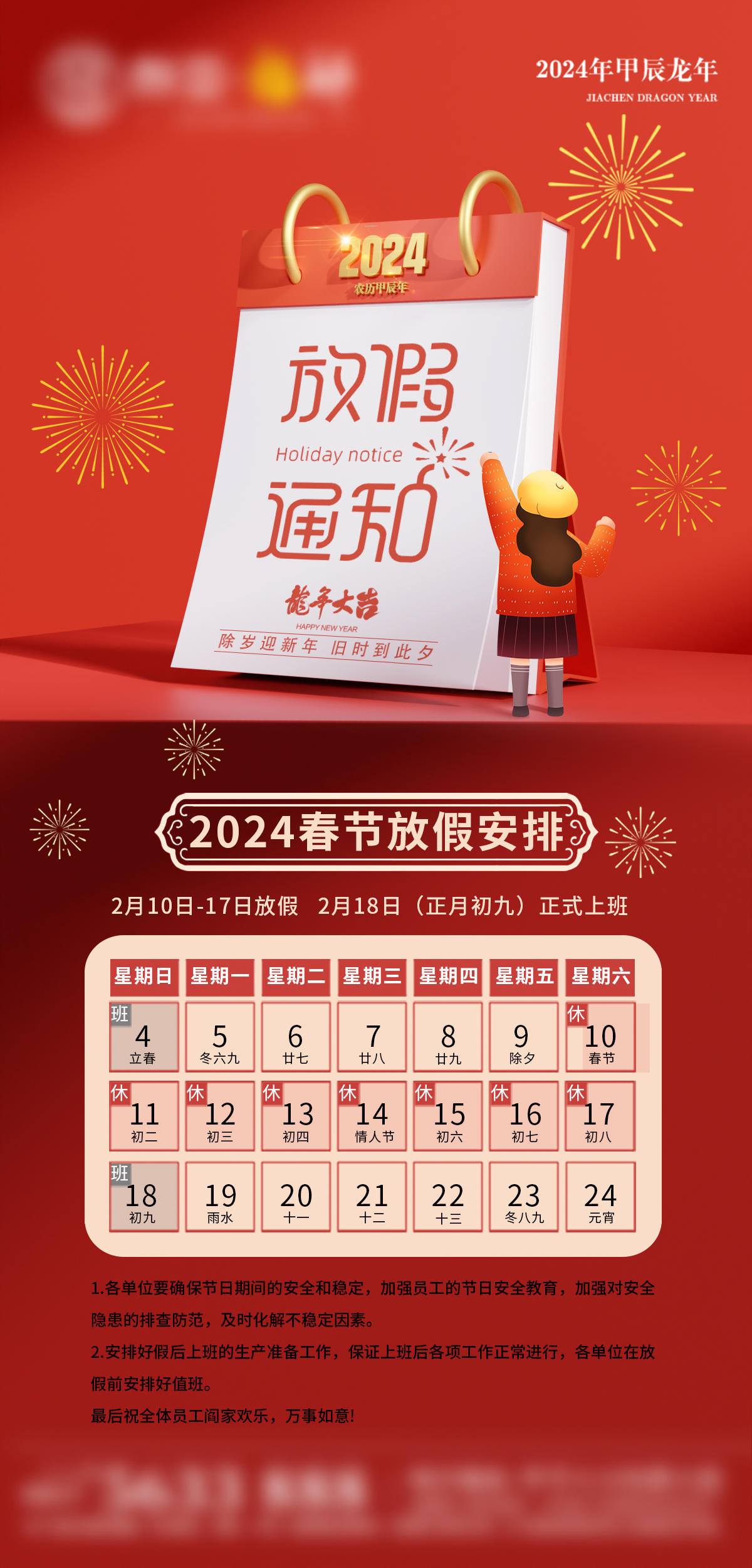 2024年放假通知 
