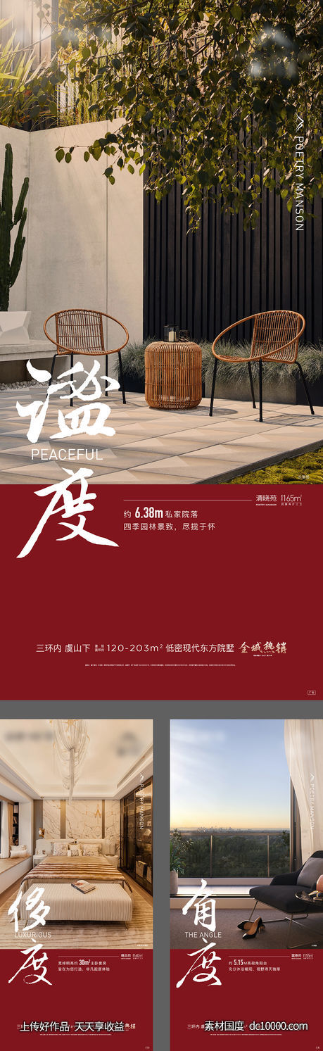 户型价值海报-源文件-素材国度dc10000.com