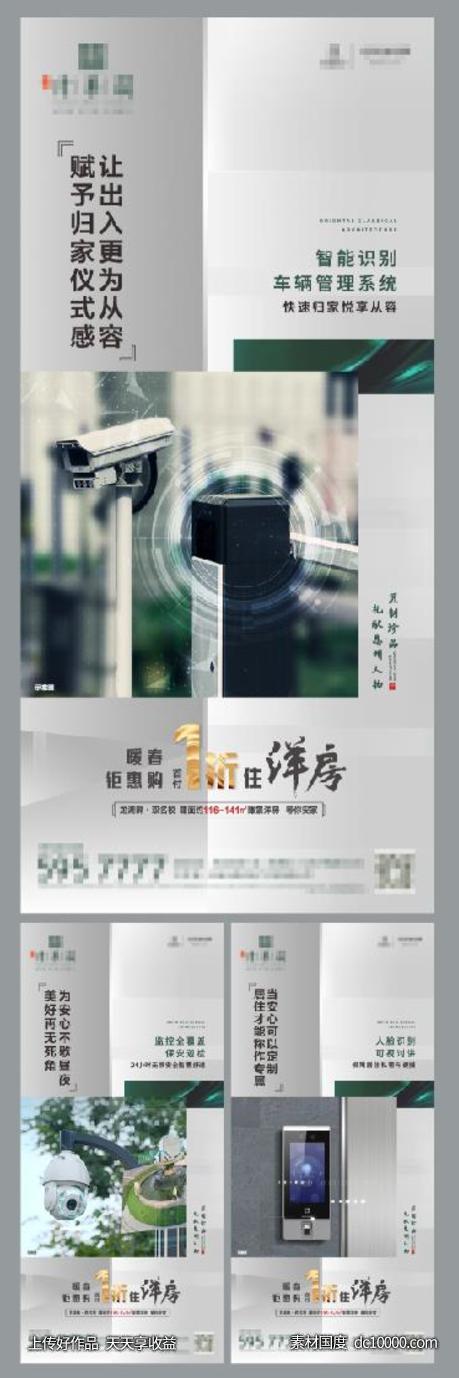 地产智慧社区配套系列-源文件-素材国度dc10000.com