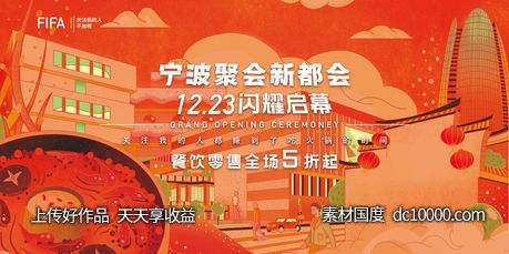 2023商场新年开业手绘插画海报-源文件-素材国度dc10000.com