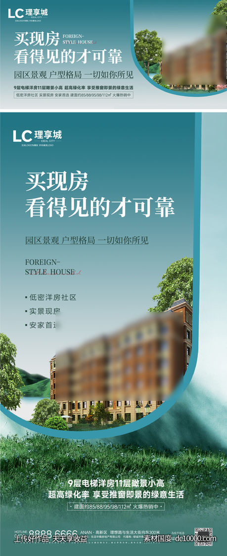 洋房 加推 创意 系列 海报-源文件-素材国度dc10000.com