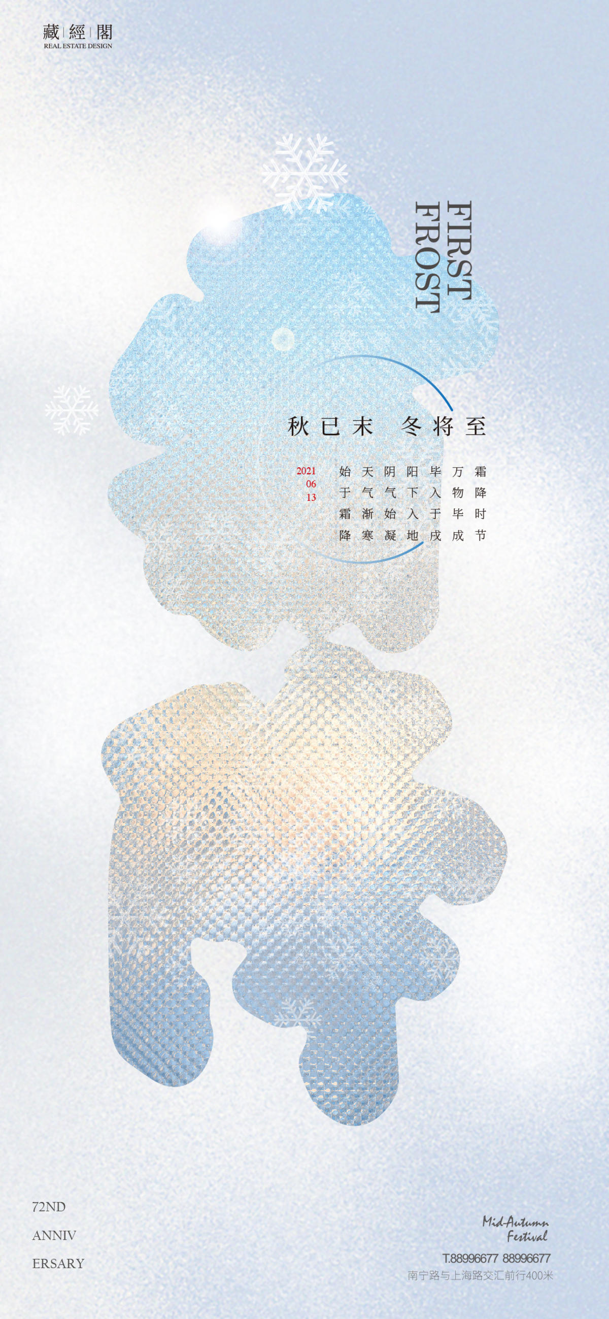 霜降字海报