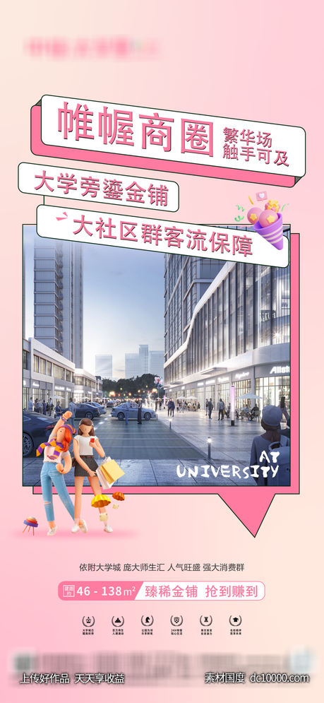 商铺-源文件-素材国度dc10000.com