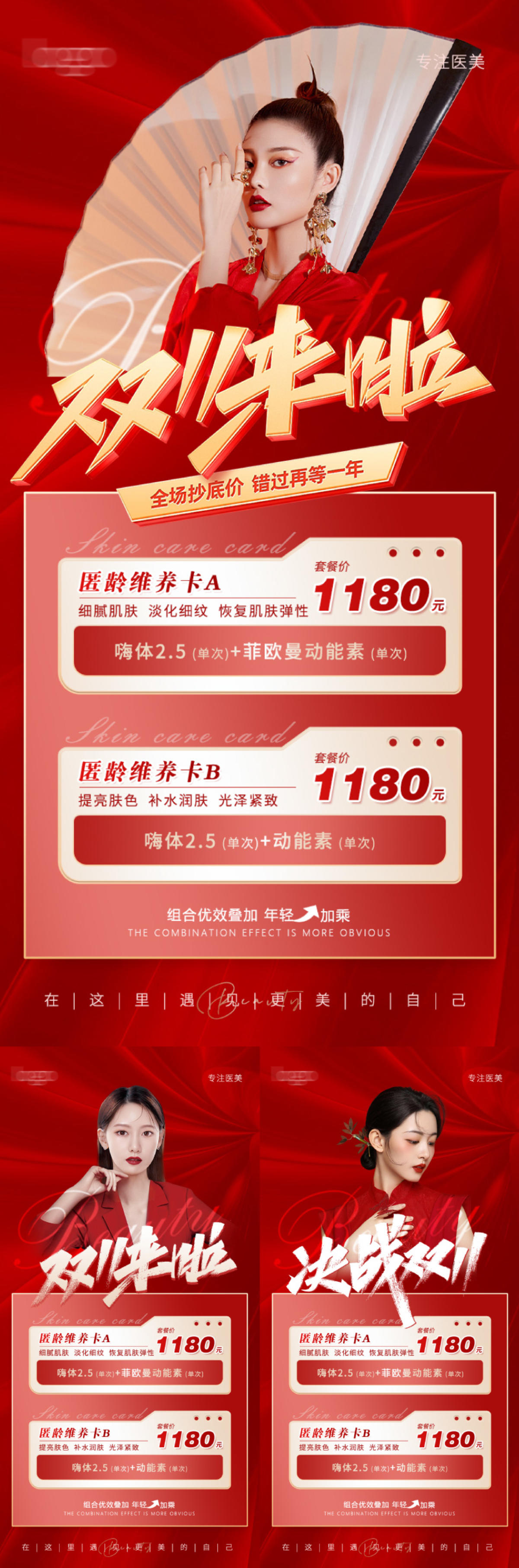 美业医美双11热销海报