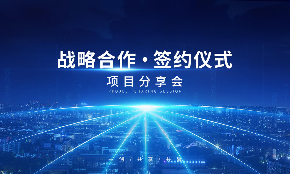 商务科技展板