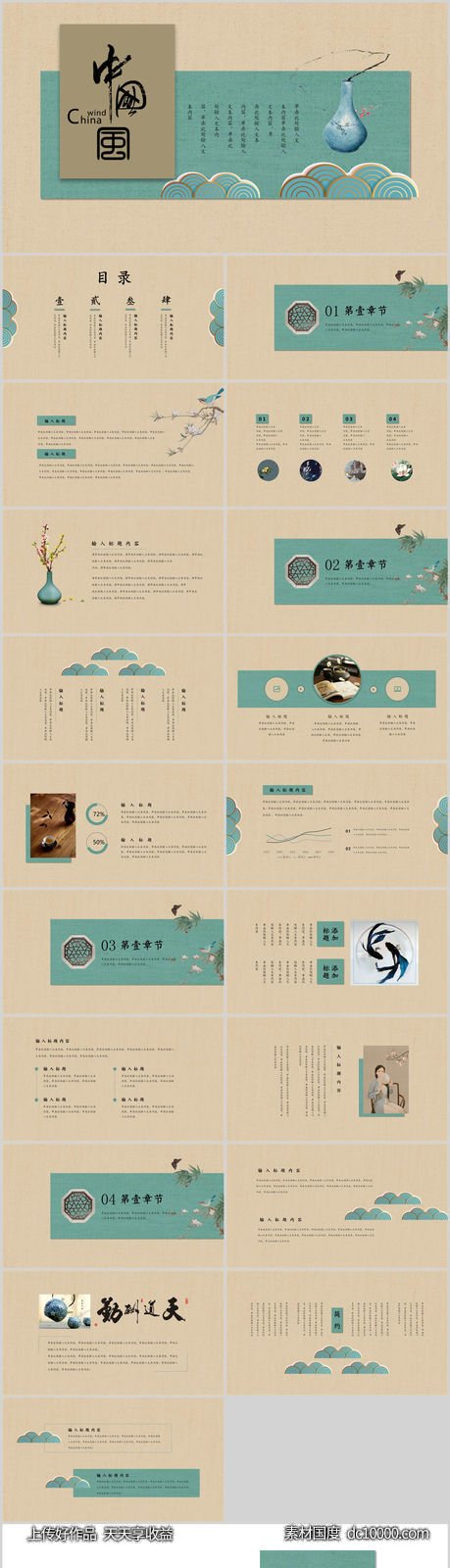 中国风古风PPT模板-源文件-素材国度dc10000.com