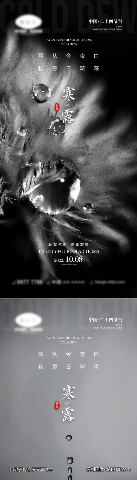 寒露节气海报-源文件-素材国度dc10000.com