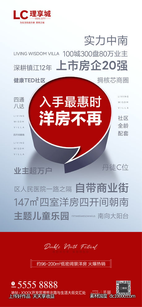 红盘 逗号 加推 开盘 海报-源文件-素材国度dc10000.com