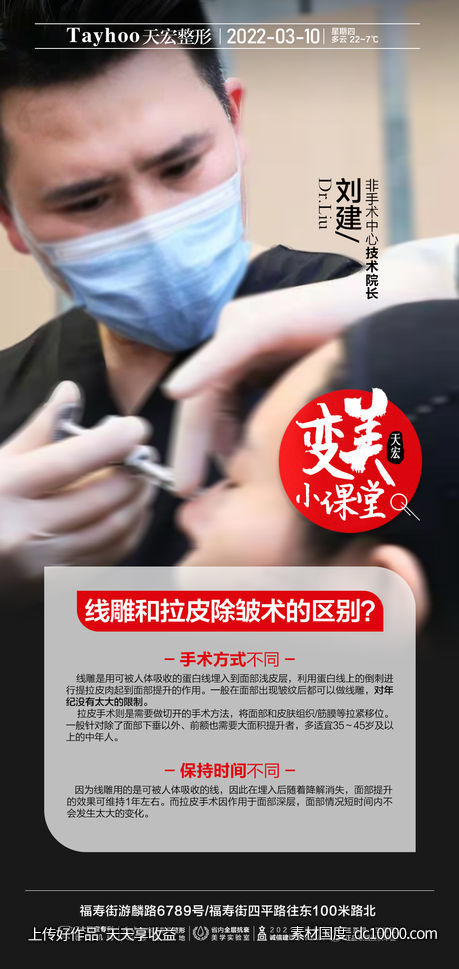 医美医生小课堂海报-源文件-素材国度dc10000.com