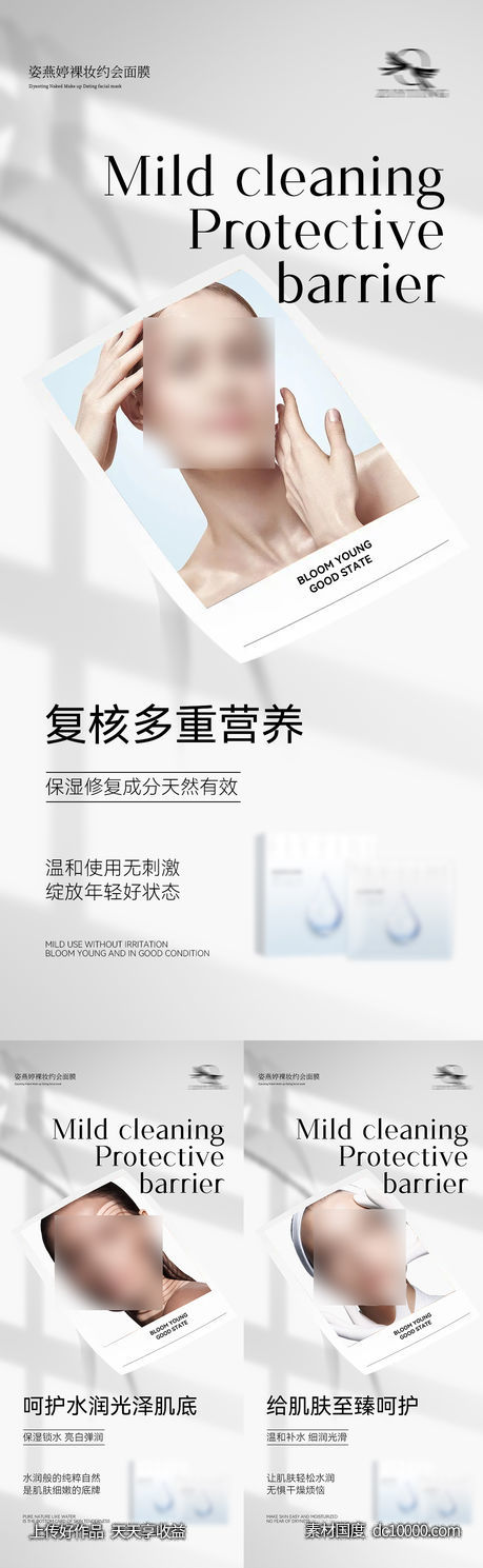 面膜海报-源文件-素材国度dc10000.com