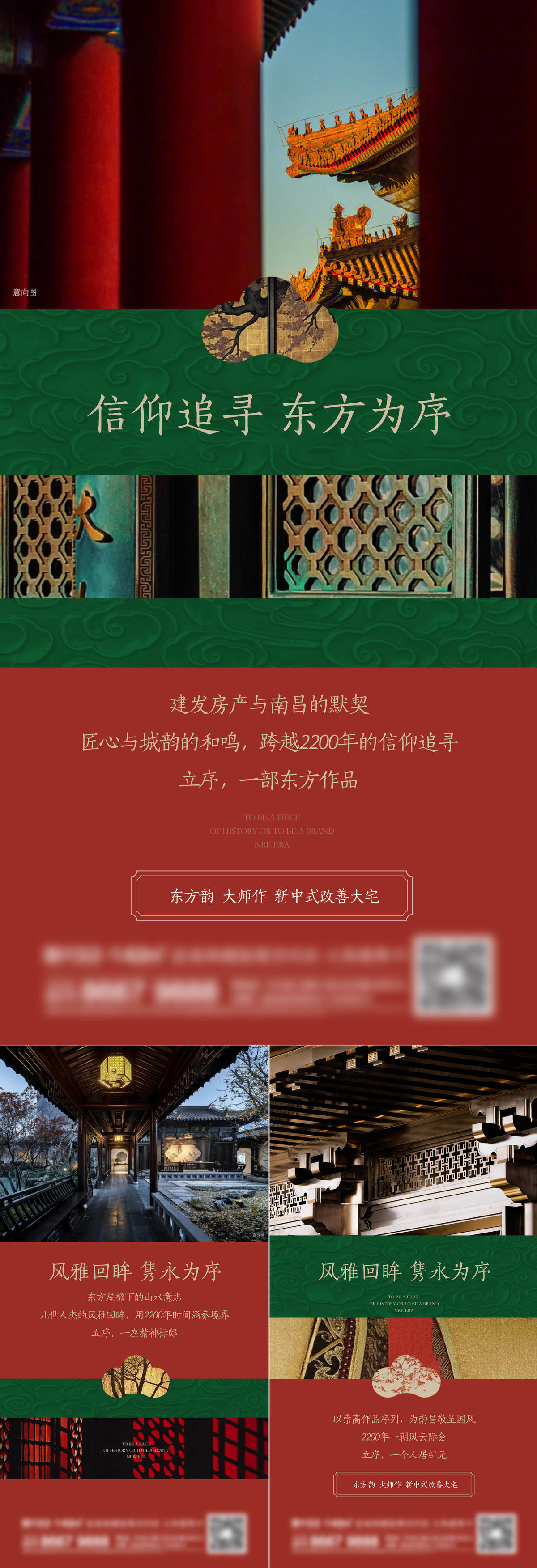 地产新中式系列刷屏