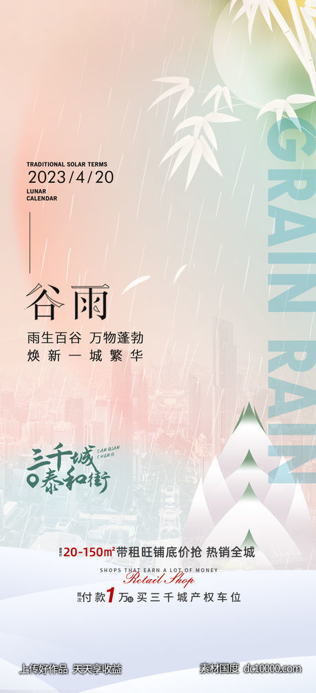 谷雨节气海报 - 源文件