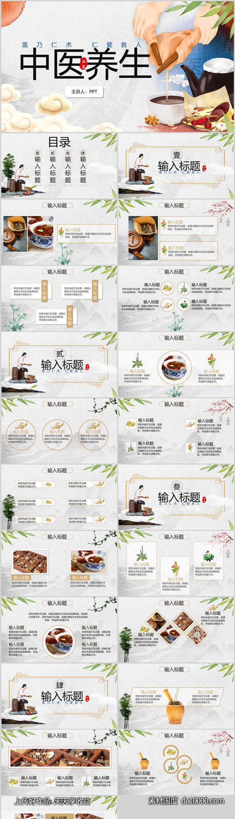 中国风古风PPT模板-源文件-素材国度dc10000.com